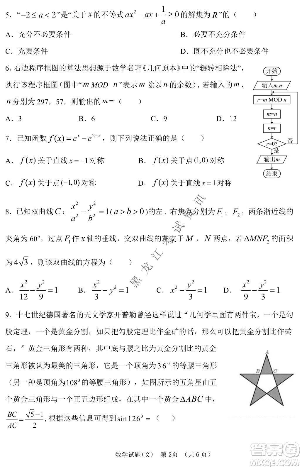 長(zhǎng)春外國(guó)語(yǔ)學(xué)校2021-2022學(xué)年高三年級(jí)下學(xué)期開學(xué)測(cè)試文數(shù)試卷及答案