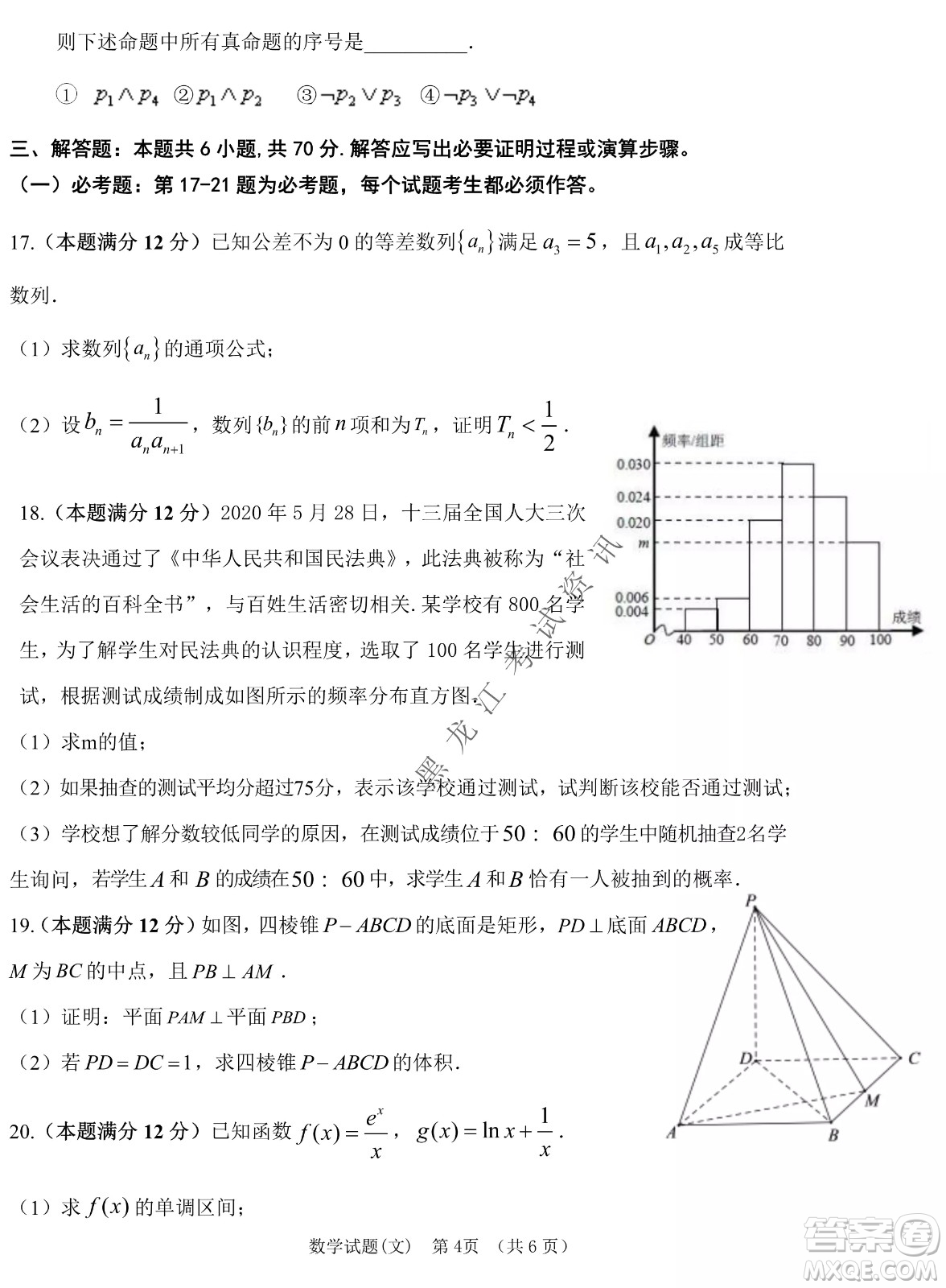 長(zhǎng)春外國(guó)語(yǔ)學(xué)校2021-2022學(xué)年高三年級(jí)下學(xué)期開學(xué)測(cè)試文數(shù)試卷及答案