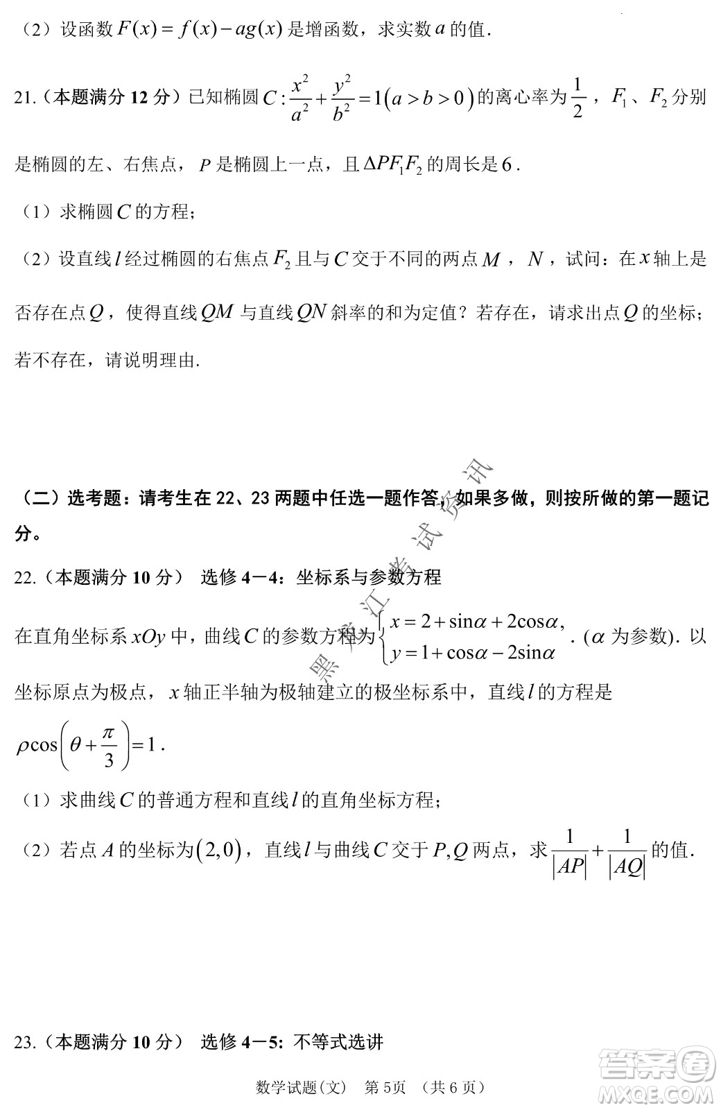 長(zhǎng)春外國(guó)語(yǔ)學(xué)校2021-2022學(xué)年高三年級(jí)下學(xué)期開學(xué)測(cè)試文數(shù)試卷及答案