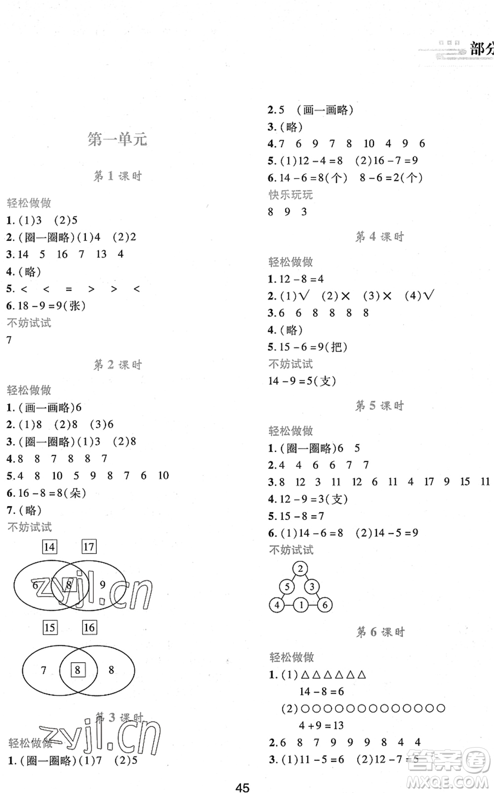 陜西人民教育出版社2022新課程學習與評價一年級數(shù)學下冊C版北師大版答案