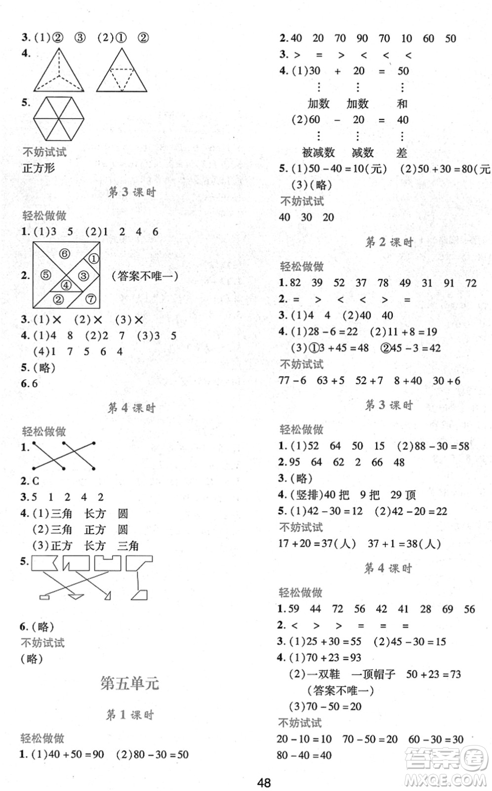 陜西人民教育出版社2022新課程學習與評價一年級數(shù)學下冊C版北師大版答案