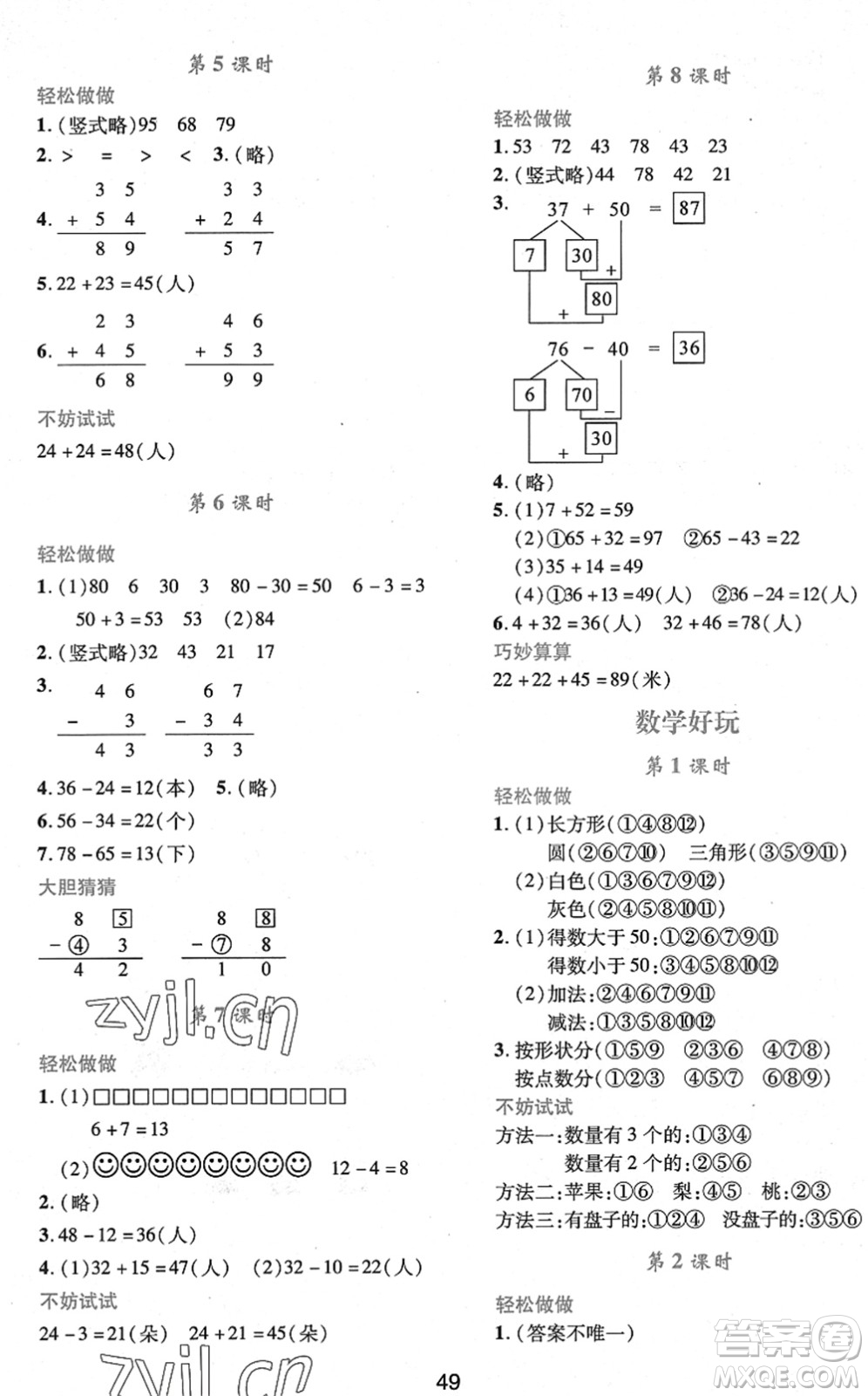 陜西人民教育出版社2022新課程學習與評價一年級數(shù)學下冊C版北師大版答案