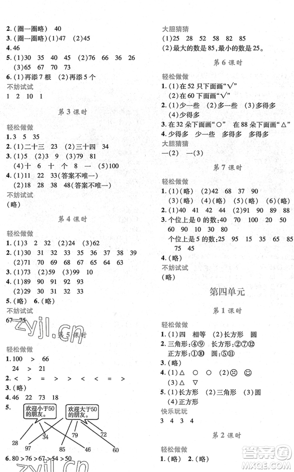 陜西人民教育出版社2022新課程學習與評價一年級數(shù)學下冊C版北師大版答案