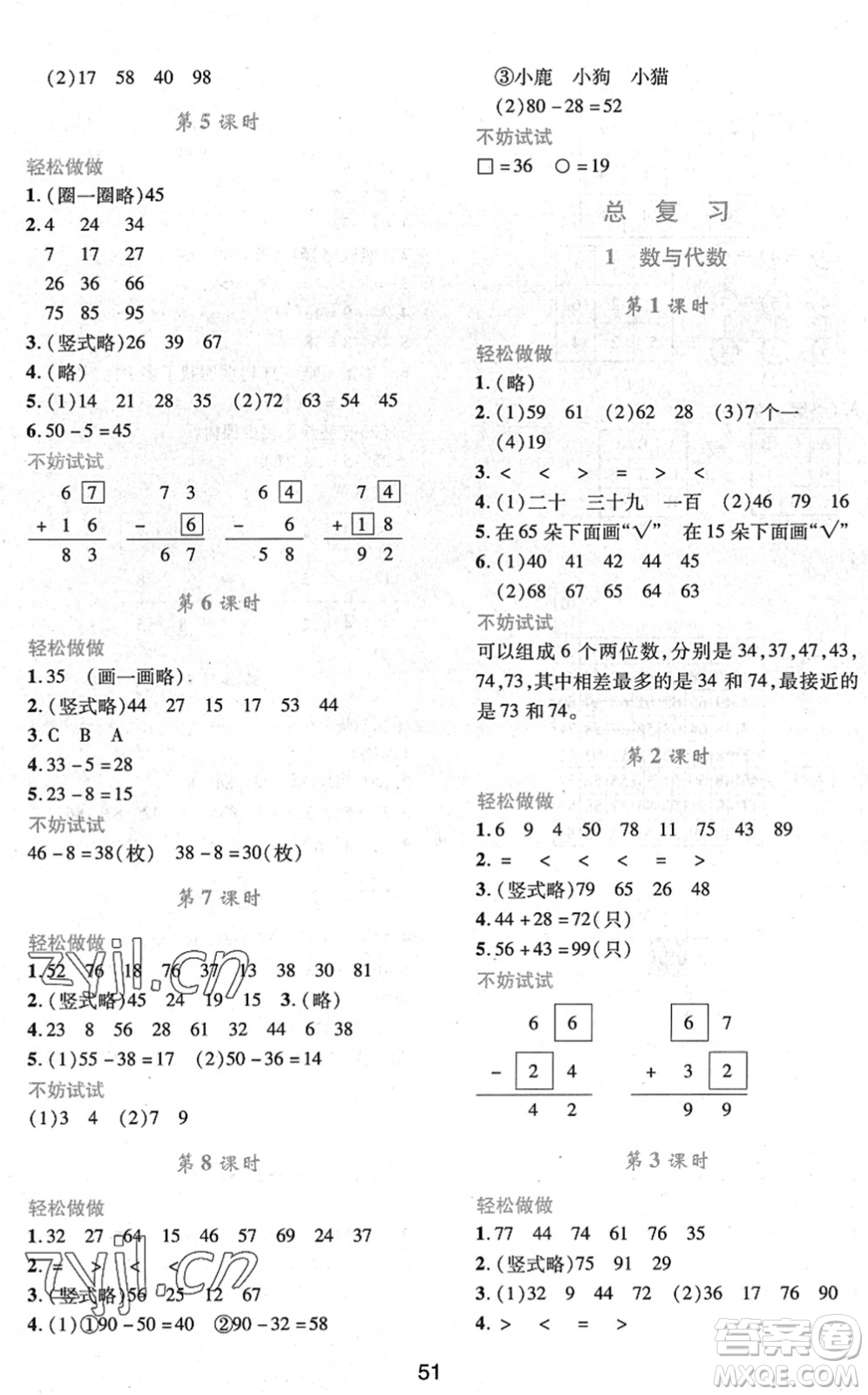 陜西人民教育出版社2022新課程學習與評價一年級數(shù)學下冊C版北師大版答案