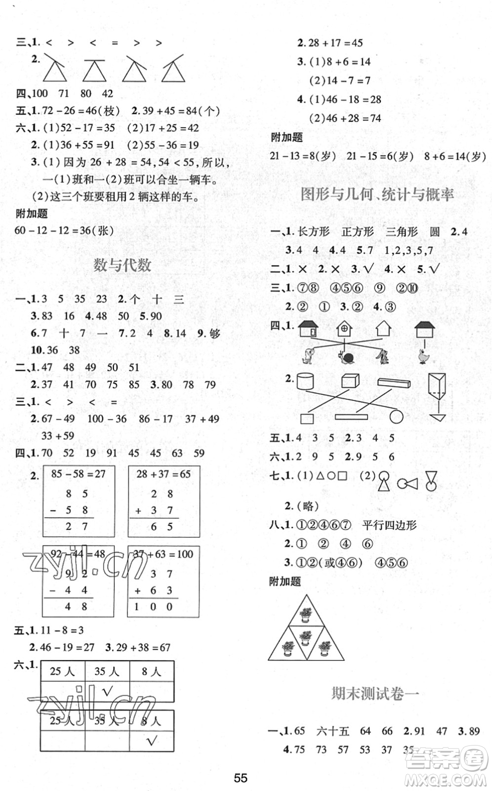 陜西人民教育出版社2022新課程學習與評價一年級數(shù)學下冊C版北師大版答案