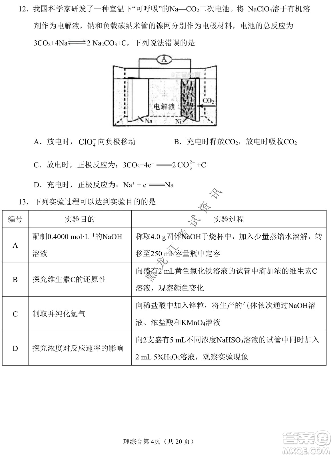 長春外國語學(xué)校2021-2022學(xué)年高三年級下學(xué)期開學(xué)測試?yán)砭C試卷及答案