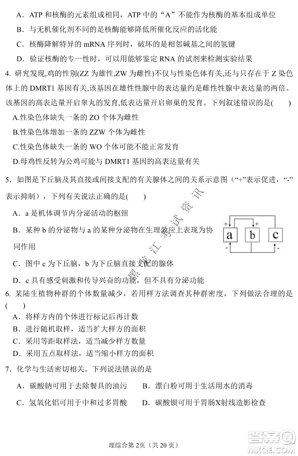 長春外國語學(xué)校2021-2022學(xué)年高三年級下學(xué)期開學(xué)測試?yán)砭C試卷及答案