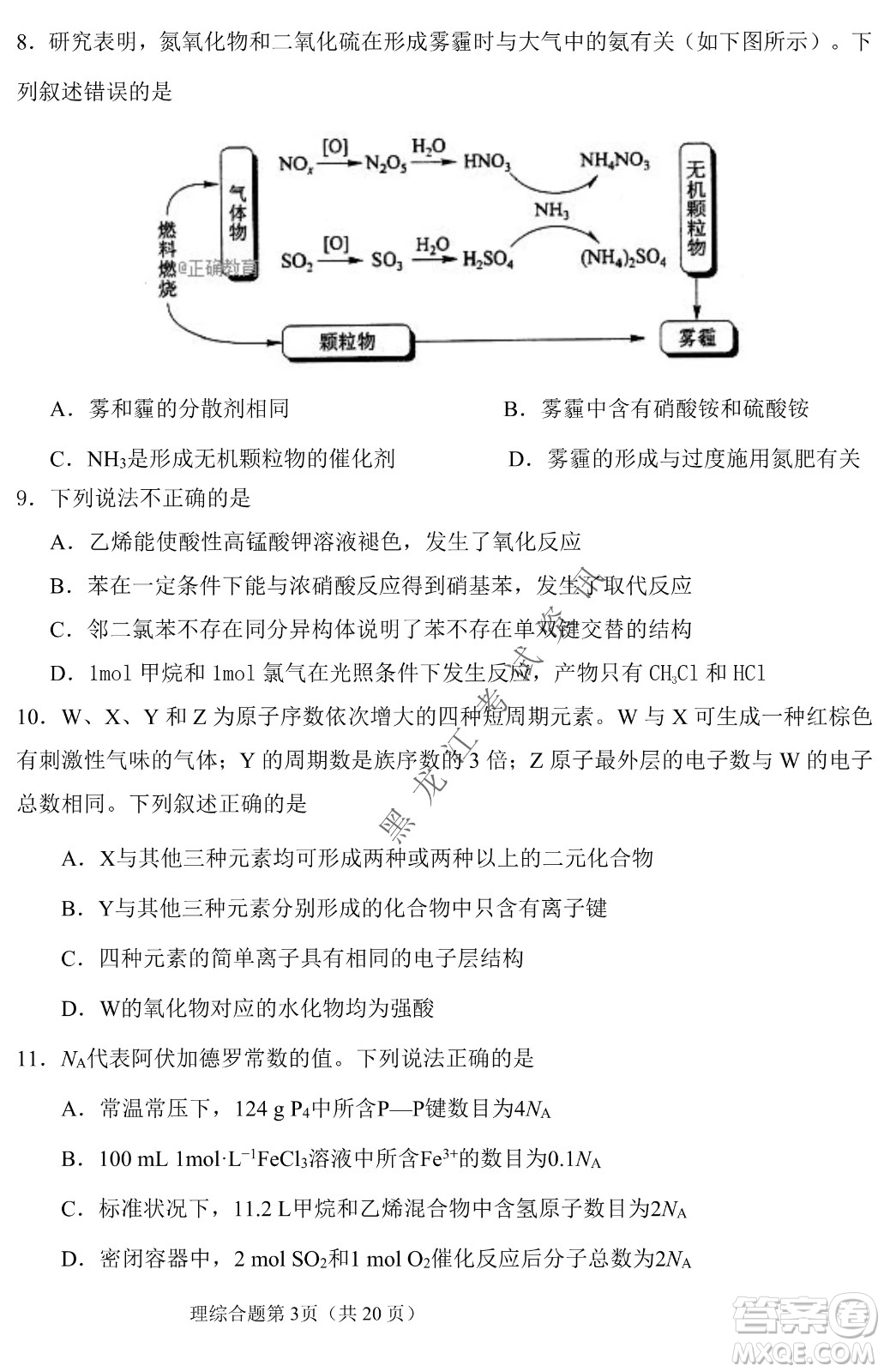 長春外國語學(xué)校2021-2022學(xué)年高三年級下學(xué)期開學(xué)測試?yán)砭C試卷及答案