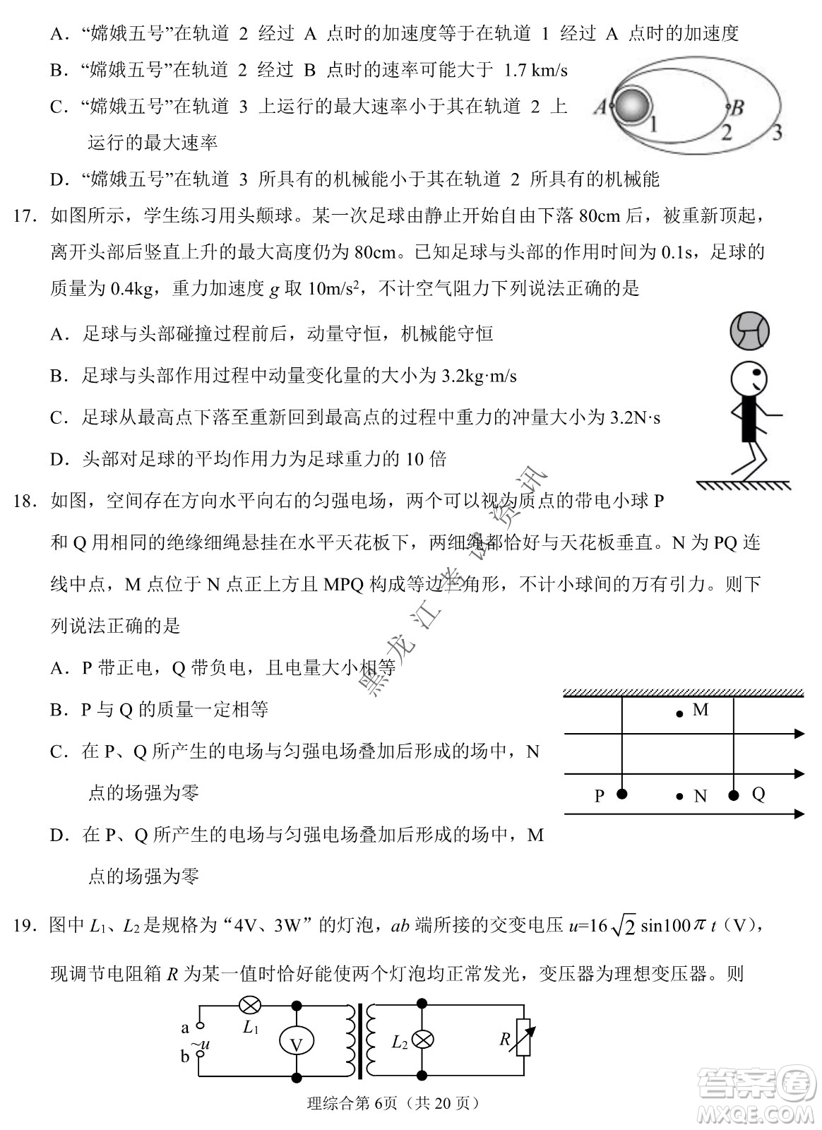 長春外國語學(xué)校2021-2022學(xué)年高三年級下學(xué)期開學(xué)測試?yán)砭C試卷及答案