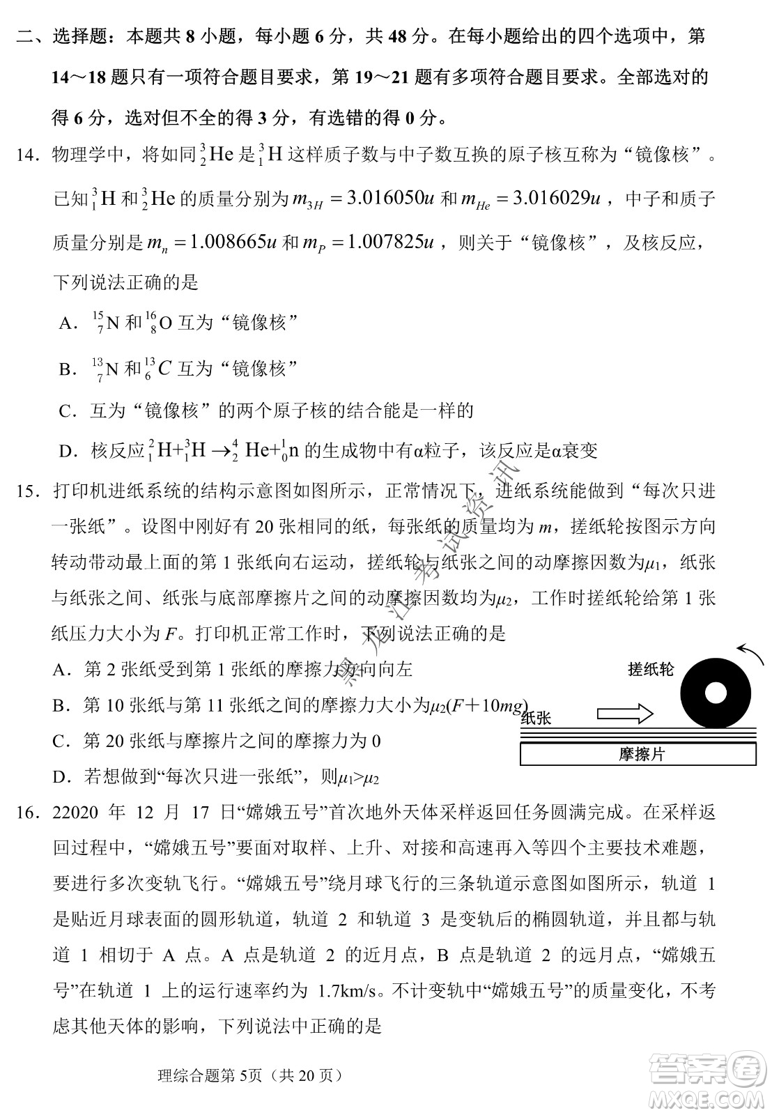 長春外國語學(xué)校2021-2022學(xué)年高三年級下學(xué)期開學(xué)測試?yán)砭C試卷及答案