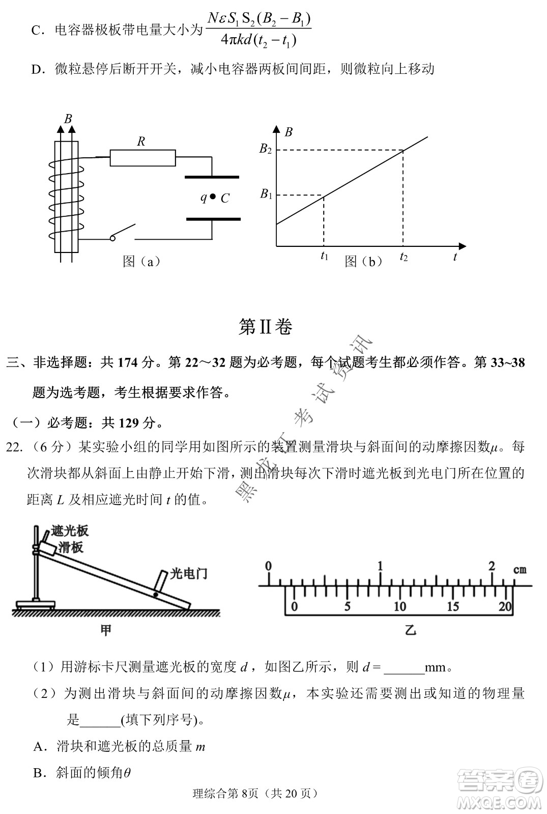 長春外國語學(xué)校2021-2022學(xué)年高三年級下學(xué)期開學(xué)測試?yán)砭C試卷及答案