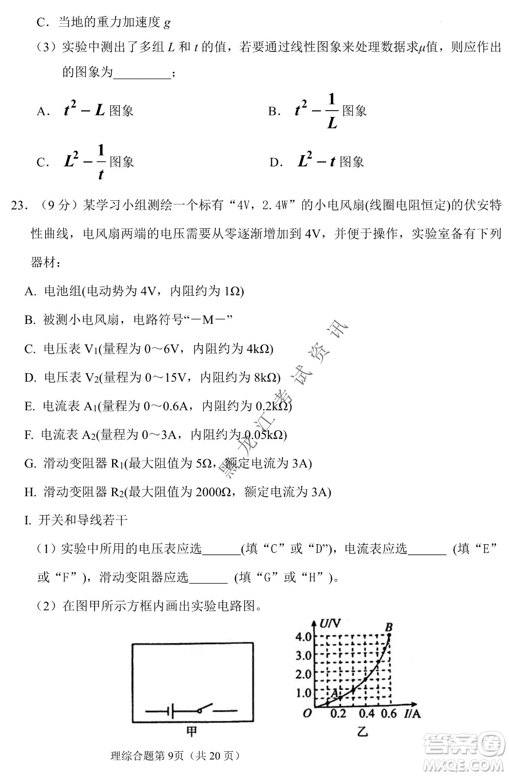 長春外國語學(xué)校2021-2022學(xué)年高三年級下學(xué)期開學(xué)測試?yán)砭C試卷及答案