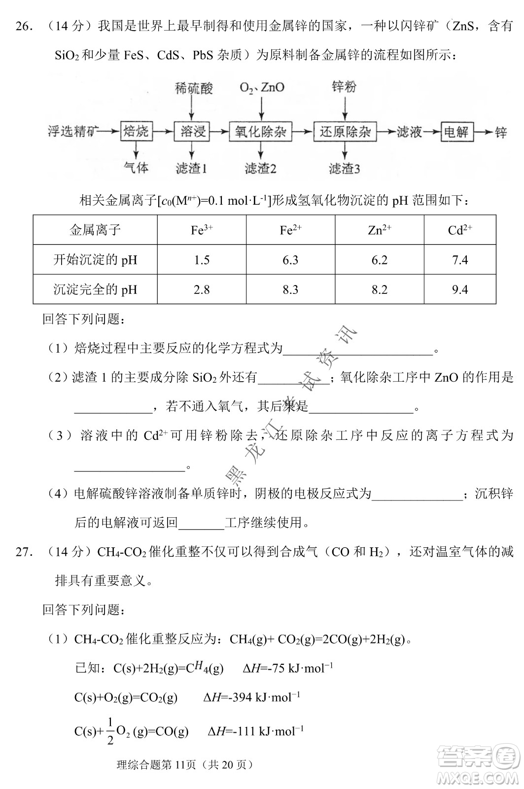 長春外國語學(xué)校2021-2022學(xué)年高三年級下學(xué)期開學(xué)測試?yán)砭C試卷及答案