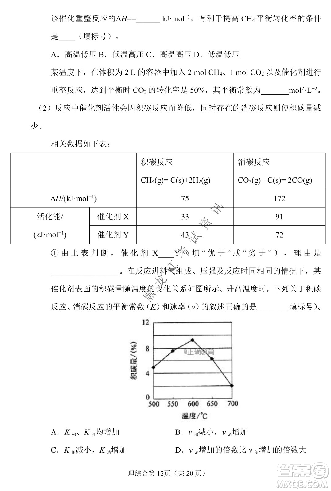 長春外國語學(xué)校2021-2022學(xué)年高三年級下學(xué)期開學(xué)測試?yán)砭C試卷及答案