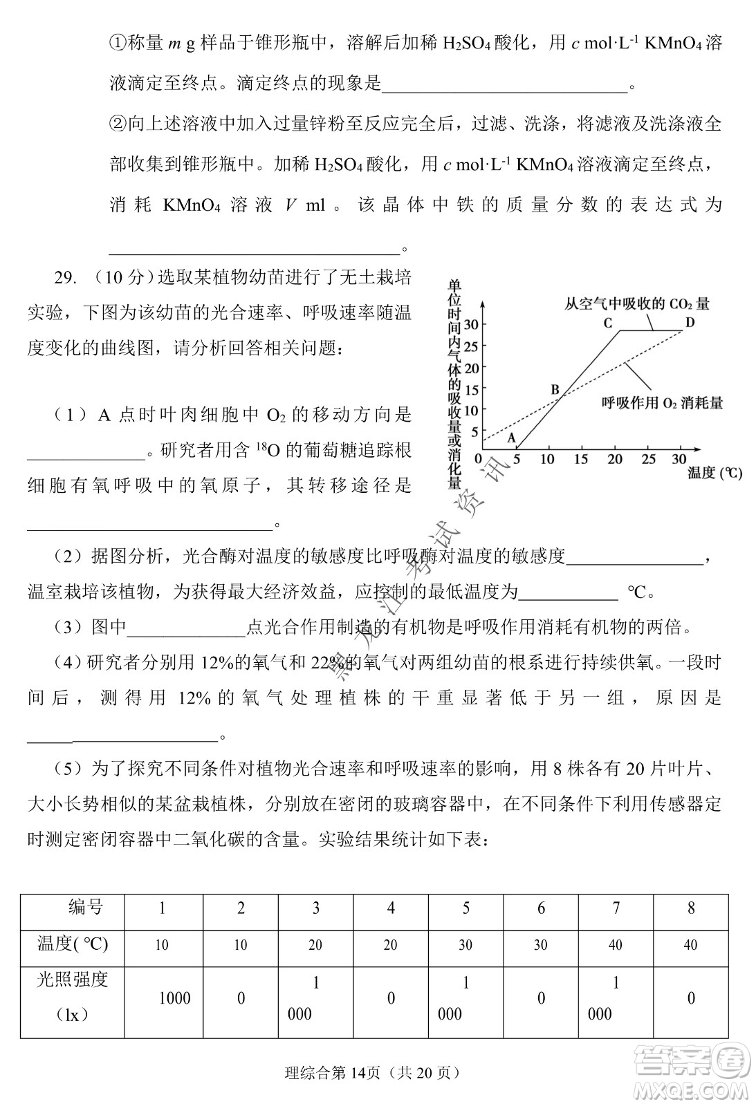 長春外國語學(xué)校2021-2022學(xué)年高三年級下學(xué)期開學(xué)測試?yán)砭C試卷及答案