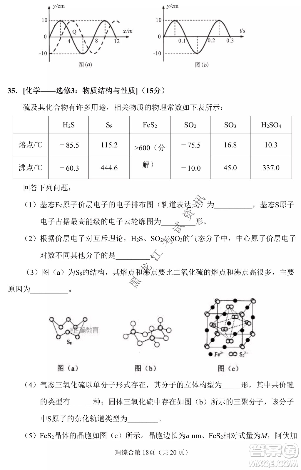 長春外國語學(xué)校2021-2022學(xué)年高三年級下學(xué)期開學(xué)測試?yán)砭C試卷及答案