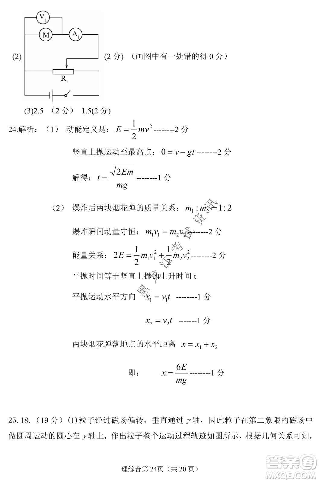 長春外國語學(xué)校2021-2022學(xué)年高三年級下學(xué)期開學(xué)測試?yán)砭C試卷及答案