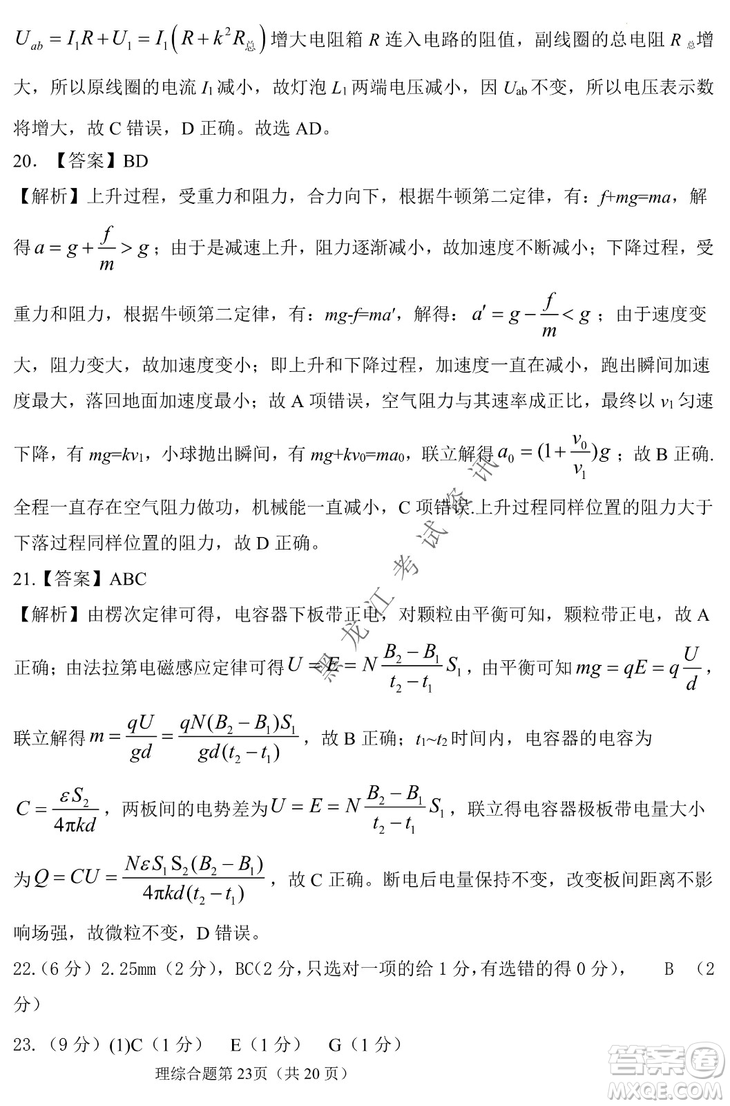 長春外國語學(xué)校2021-2022學(xué)年高三年級下學(xué)期開學(xué)測試?yán)砭C試卷及答案