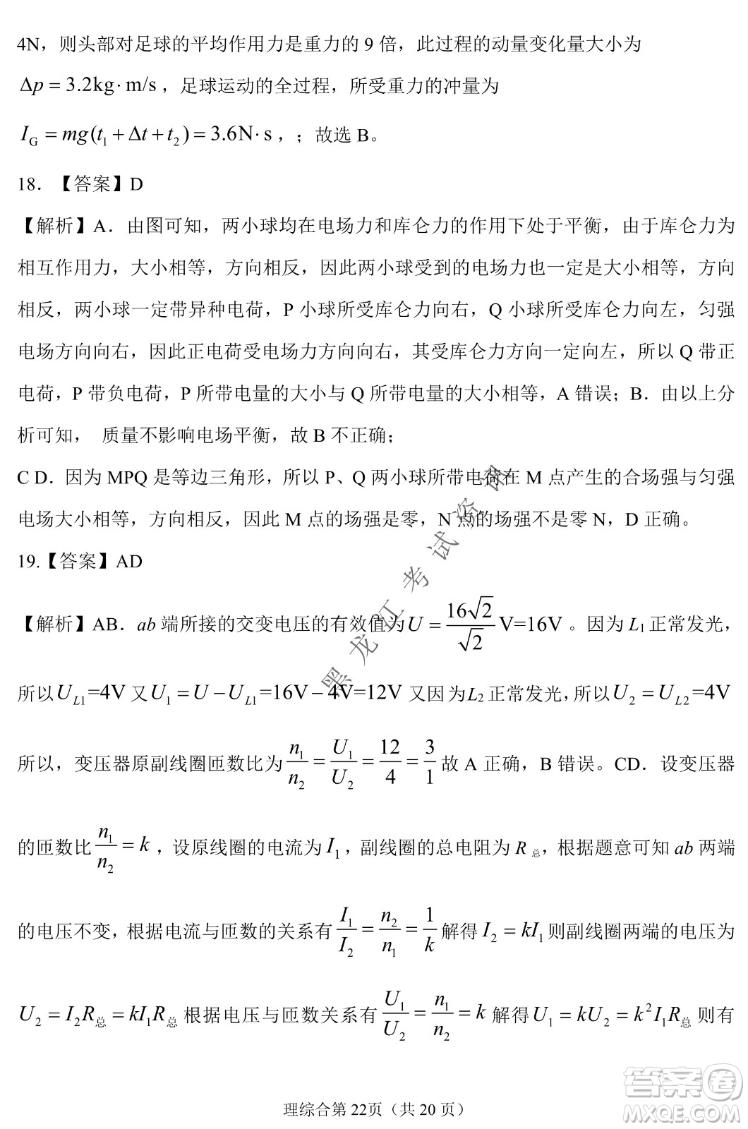 長春外國語學(xué)校2021-2022學(xué)年高三年級下學(xué)期開學(xué)測試?yán)砭C試卷及答案