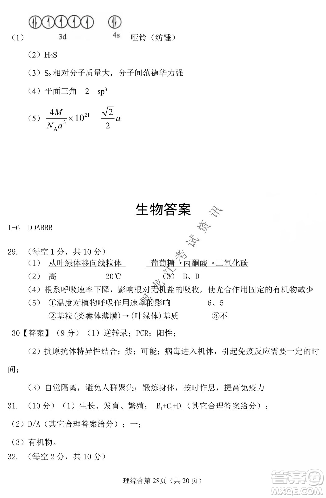 長春外國語學(xué)校2021-2022學(xué)年高三年級下學(xué)期開學(xué)測試?yán)砭C試卷及答案