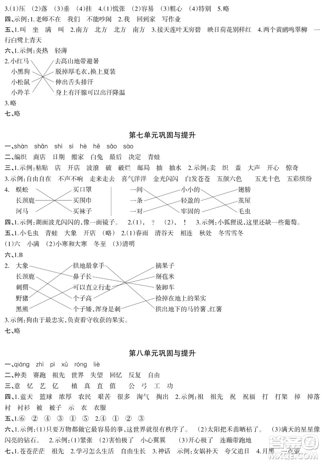 時代學(xué)習(xí)報語文周刊2021-2022學(xué)年度二年級第二學(xué)期鞏固與提升參考答案