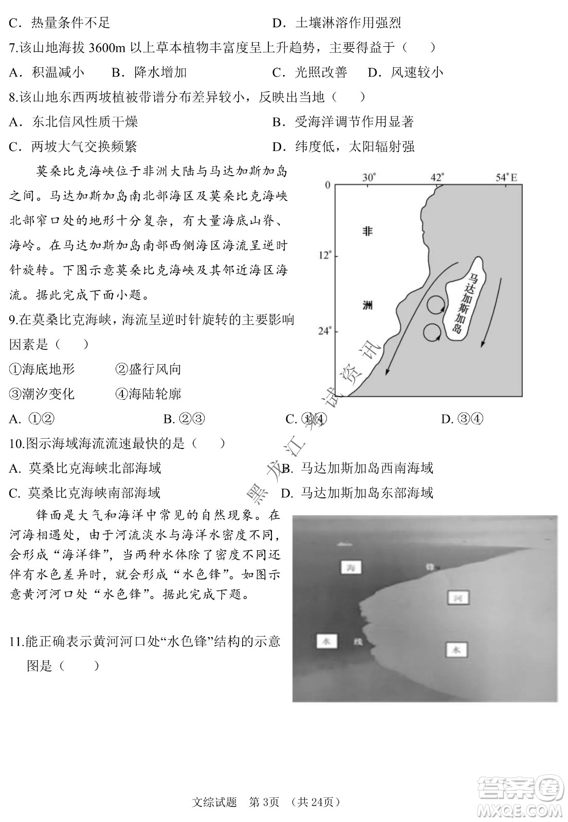 長春外國語學(xué)校2021-2022學(xué)年高三年級下學(xué)期開學(xué)測試文綜試卷及答案