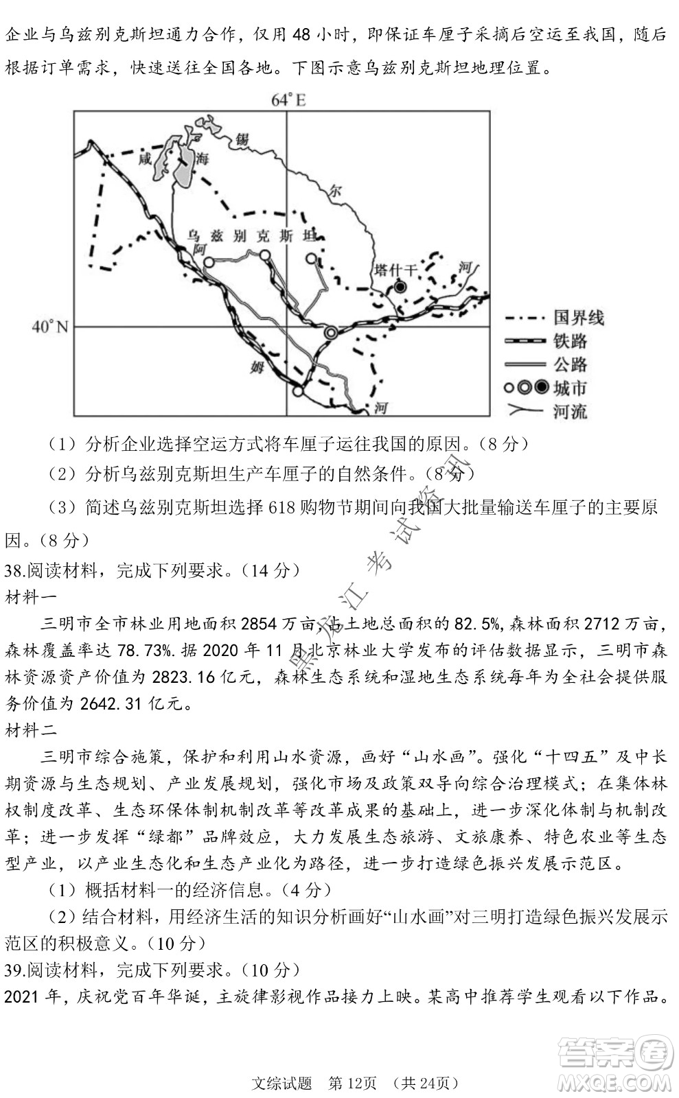 長春外國語學(xué)校2021-2022學(xué)年高三年級下學(xué)期開學(xué)測試文綜試卷及答案