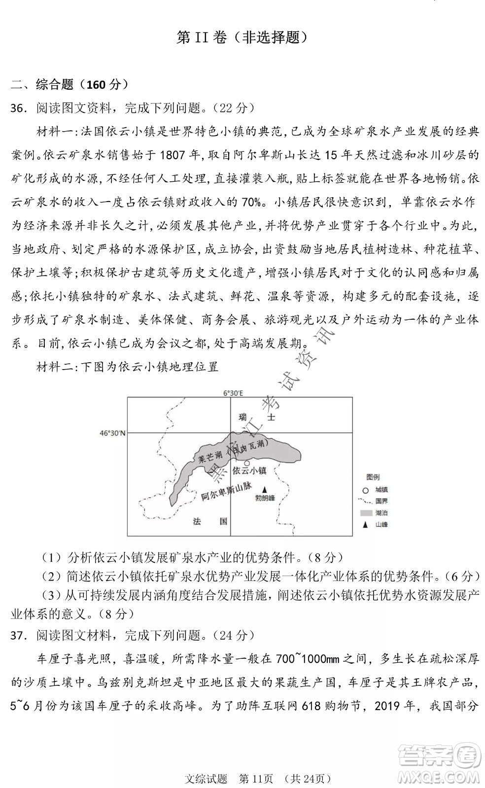 長春外國語學(xué)校2021-2022學(xué)年高三年級下學(xué)期開學(xué)測試文綜試卷及答案