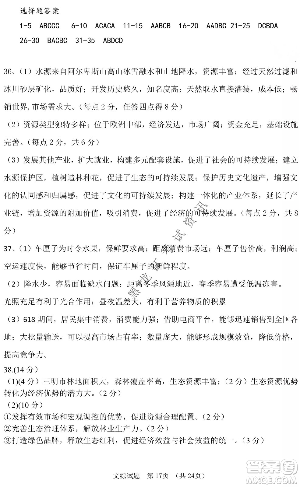 長春外國語學(xué)校2021-2022學(xué)年高三年級下學(xué)期開學(xué)測試文綜試卷及答案