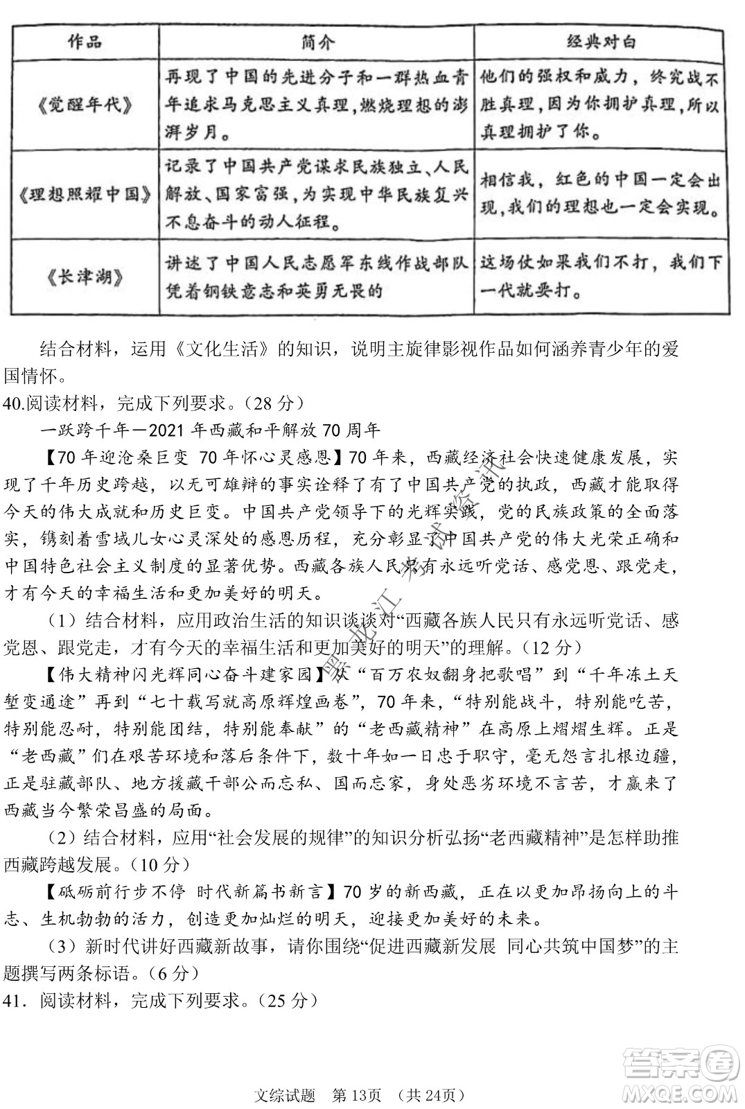 長春外國語學(xué)校2021-2022學(xué)年高三年級下學(xué)期開學(xué)測試文綜試卷及答案