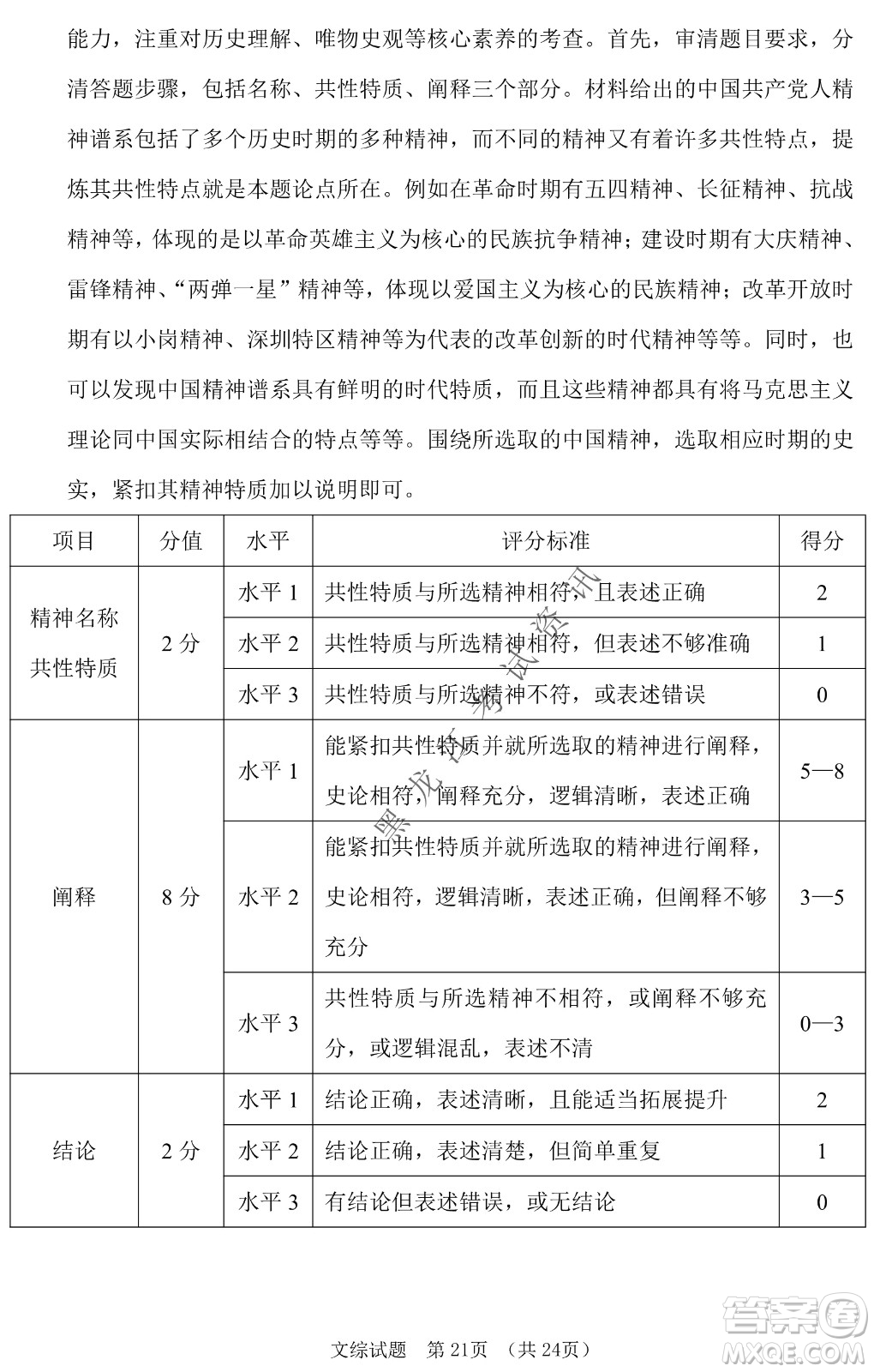 長春外國語學(xué)校2021-2022學(xué)年高三年級下學(xué)期開學(xué)測試文綜試卷及答案