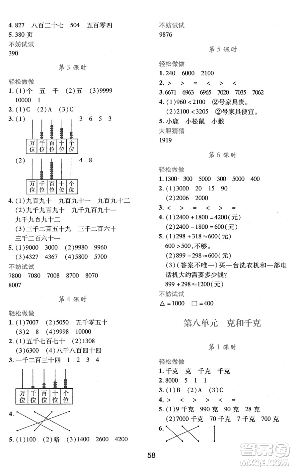 陜西人民教育出版社2022新課程學(xué)習(xí)與評(píng)價(jià)二年級(jí)數(shù)學(xué)下冊(cè)A版人教版答案