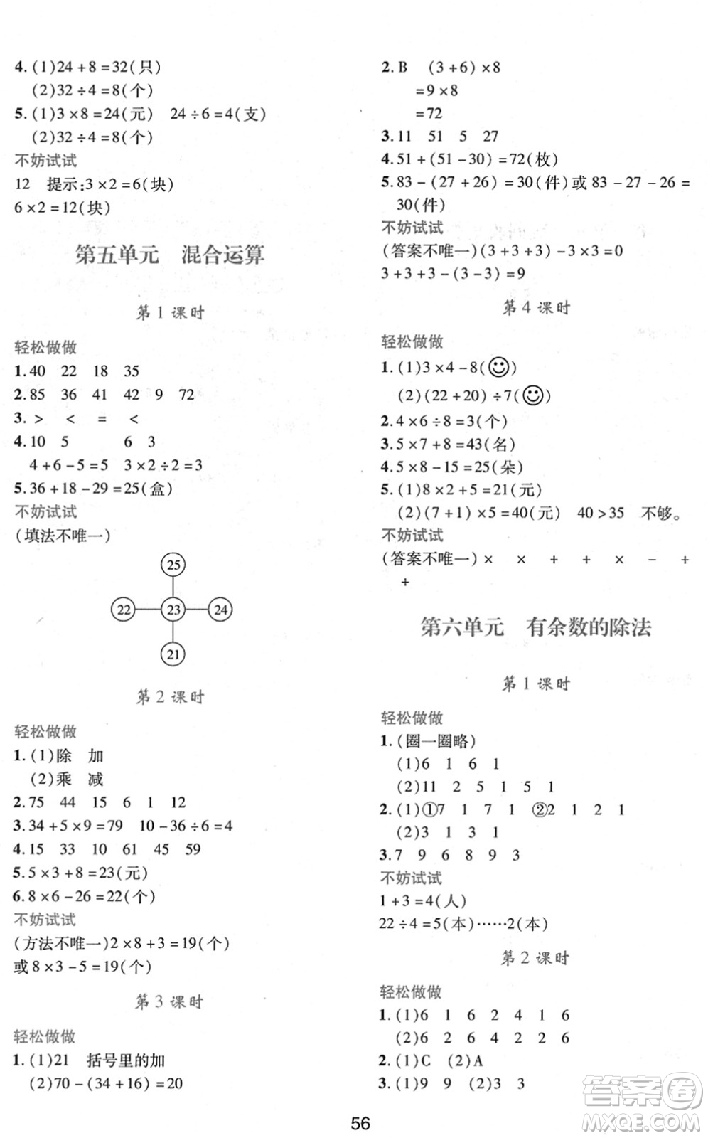 陜西人民教育出版社2022新課程學(xué)習(xí)與評(píng)價(jià)二年級(jí)數(shù)學(xué)下冊(cè)A版人教版答案