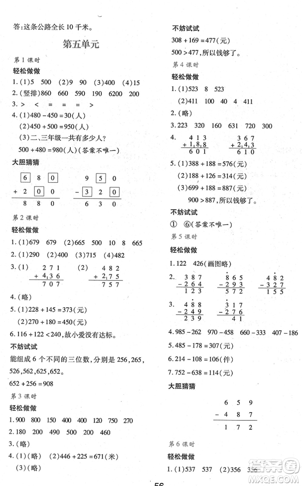 陜西人民教育出版社2022新課程學(xué)習(xí)與評價二年級數(shù)學(xué)下冊C版北師大版答案