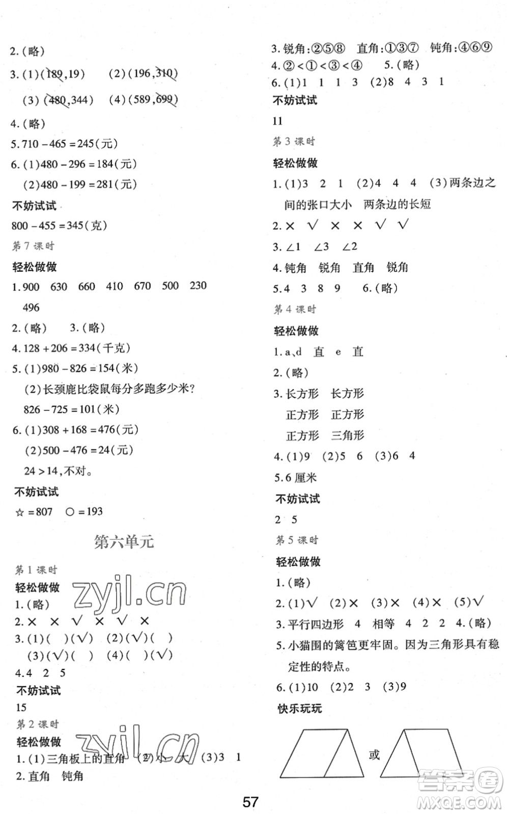 陜西人民教育出版社2022新課程學(xué)習(xí)與評價二年級數(shù)學(xué)下冊C版北師大版答案