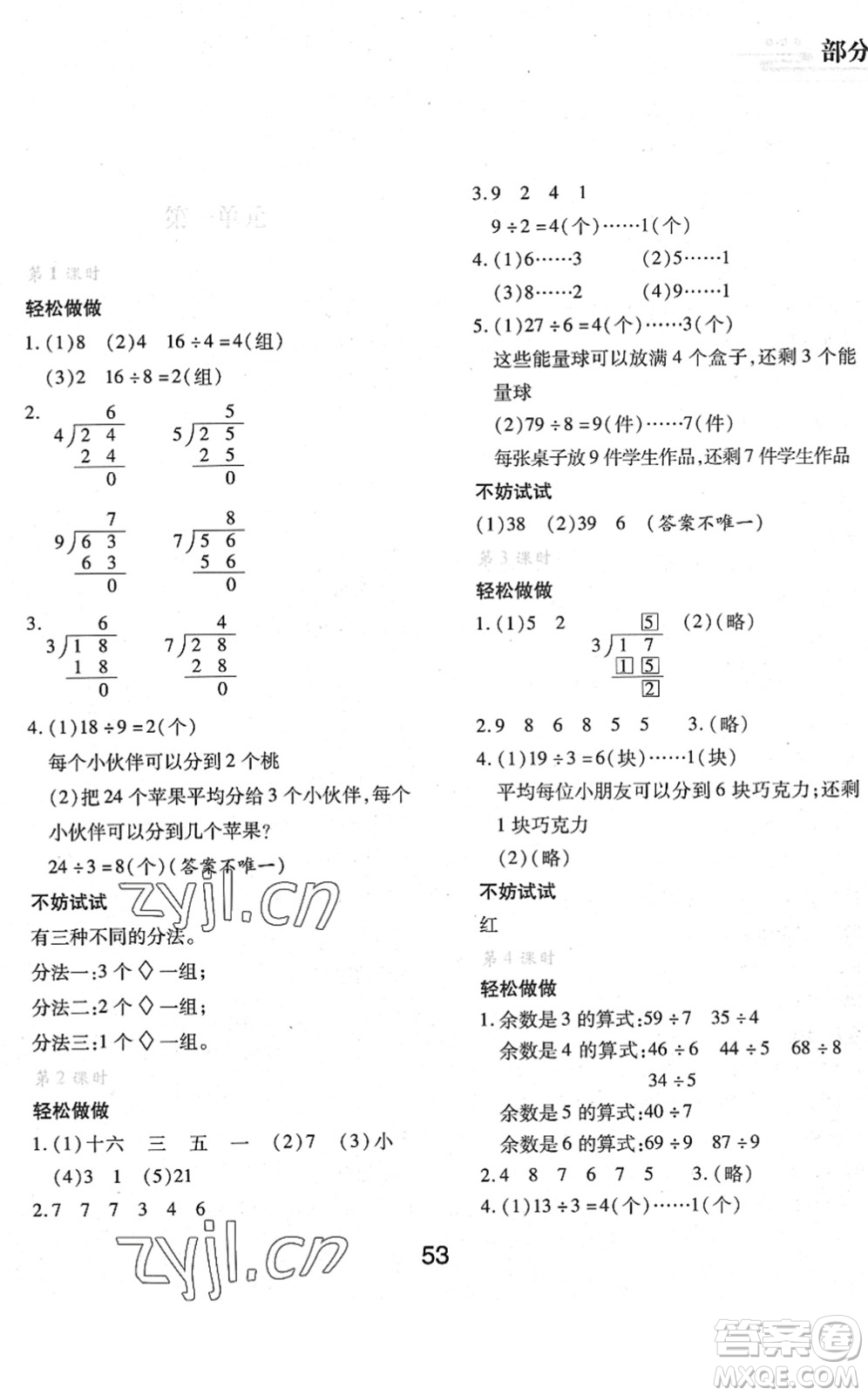 陜西人民教育出版社2022新課程學(xué)習(xí)與評價二年級數(shù)學(xué)下冊C版北師大版答案