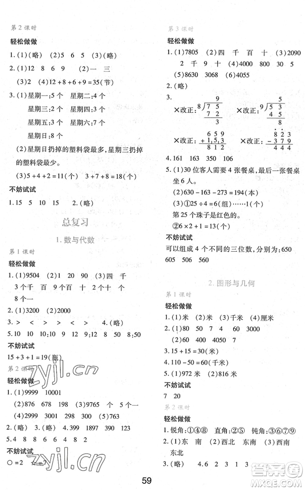 陜西人民教育出版社2022新課程學(xué)習(xí)與評價二年級數(shù)學(xué)下冊C版北師大版答案