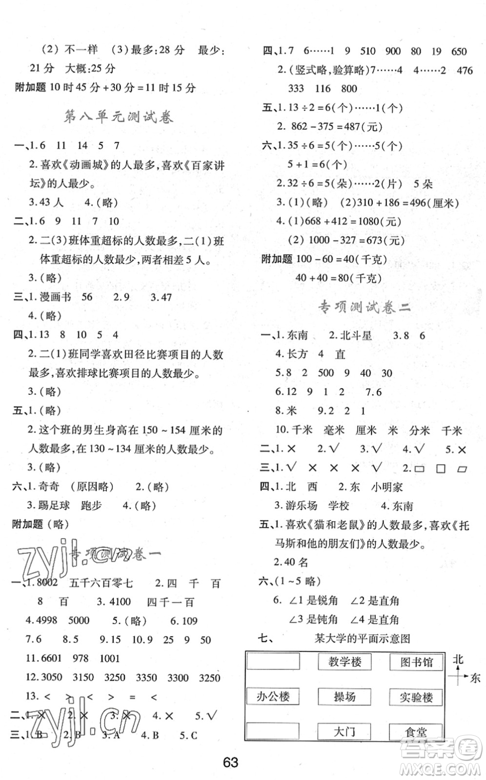 陜西人民教育出版社2022新課程學(xué)習(xí)與評價二年級數(shù)學(xué)下冊C版北師大版答案