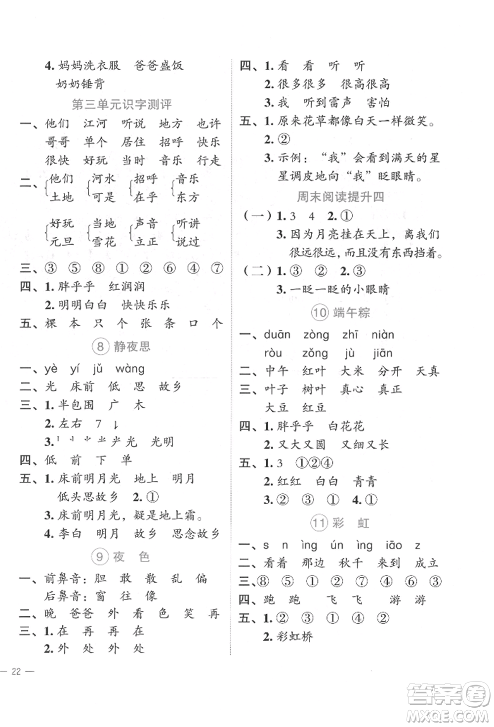 浙江工商大學出版社2022名師面對面先學后練一年級語文下冊人教版參考答案