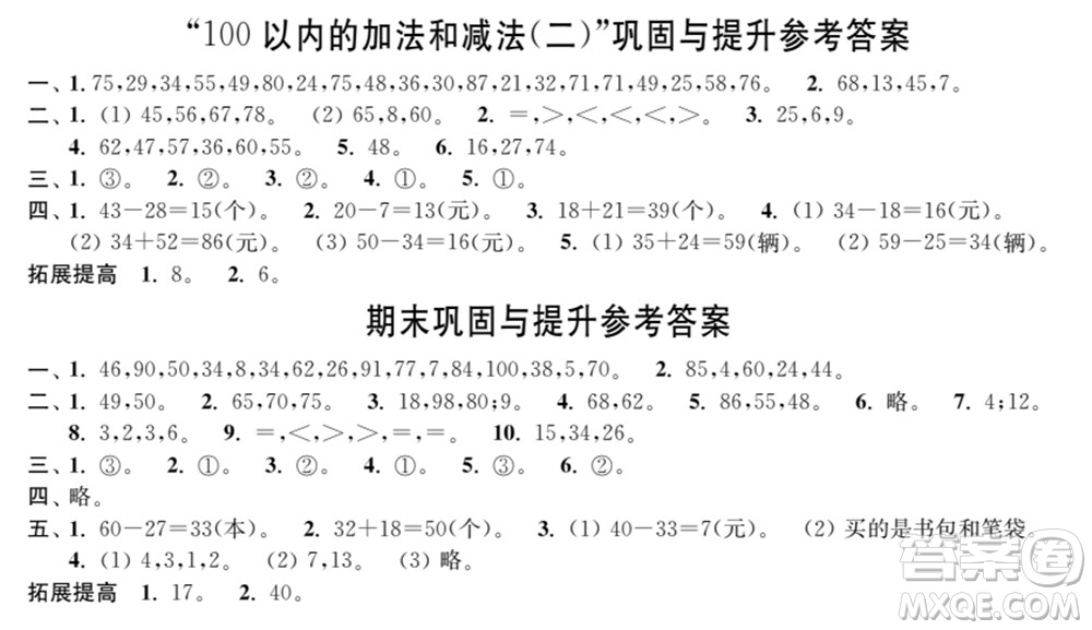 時(shí)代學(xué)習(xí)報(bào)數(shù)學(xué)周刊2021-2022學(xué)年度蘇教版一年級第二學(xué)期鞏固與提升參考答案