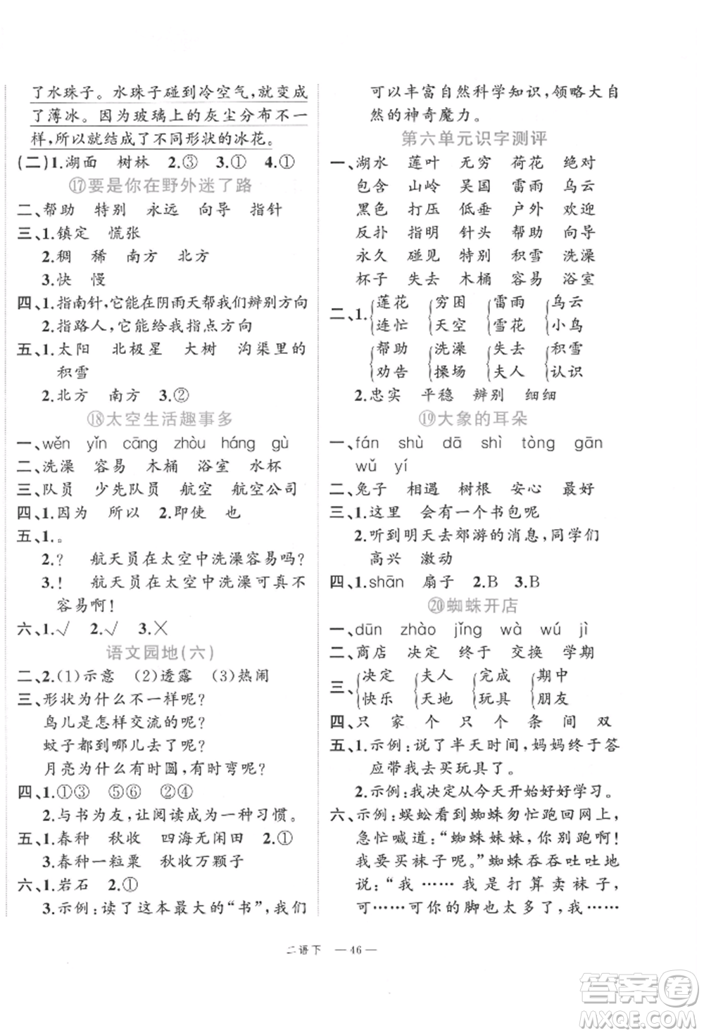 浙江工商大學(xué)出版社2022名師面對面先學(xué)后練二年級語文下冊人教版參考答案