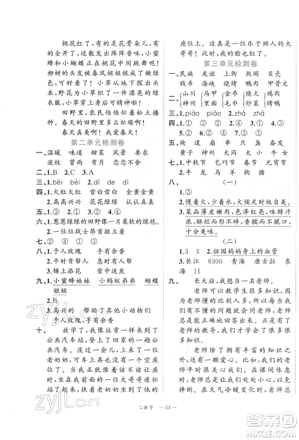 浙江工商大學(xué)出版社2022名師面對面先學(xué)后練二年級語文下冊人教版參考答案