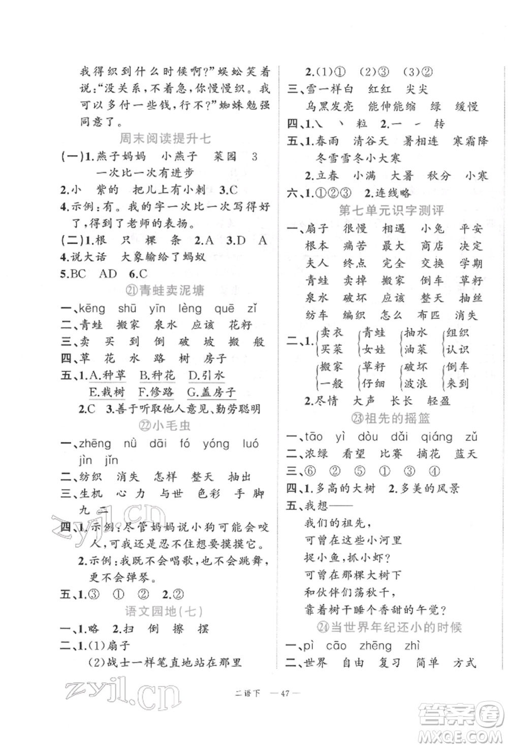 浙江工商大學(xué)出版社2022名師面對面先學(xué)后練二年級語文下冊人教版參考答案