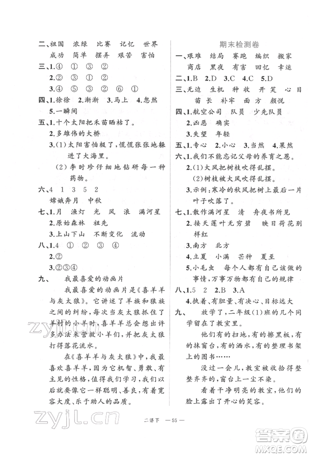 浙江工商大學(xué)出版社2022名師面對面先學(xué)后練二年級語文下冊人教版參考答案