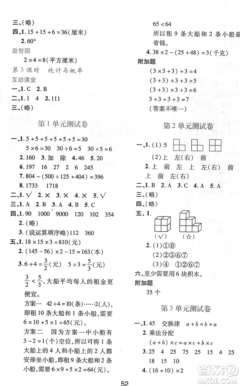 陜西人民教育出版社2022新課程學(xué)習(xí)與評價四年級數(shù)學(xué)下冊人教版答案