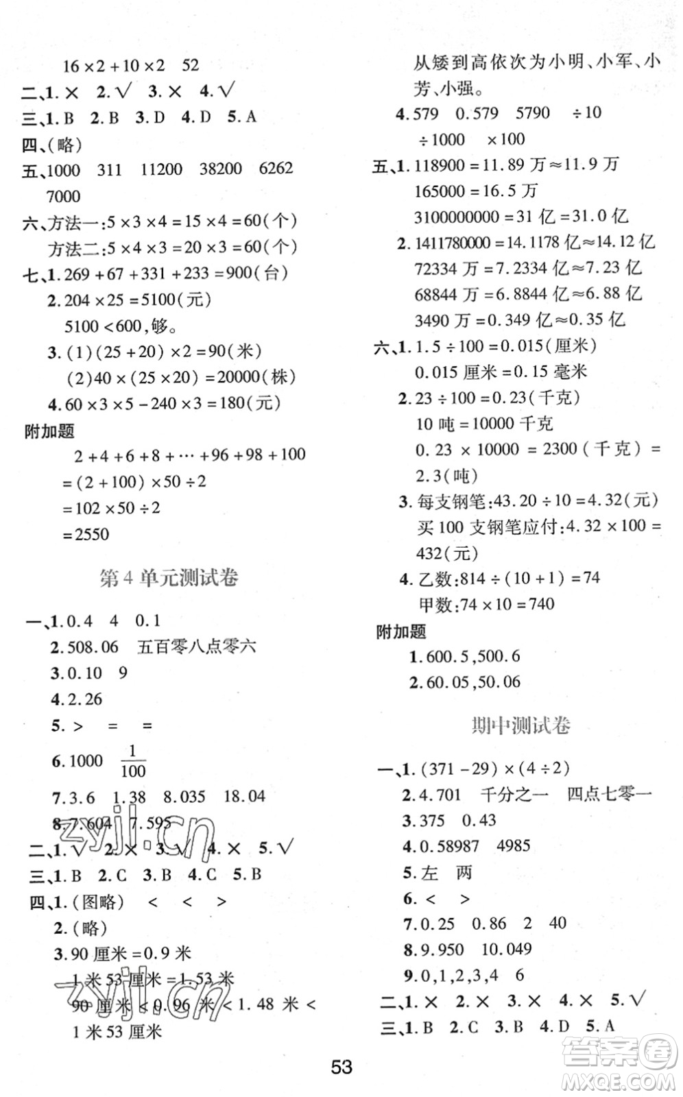 陜西人民教育出版社2022新課程學(xué)習(xí)與評價四年級數(shù)學(xué)下冊人教版答案