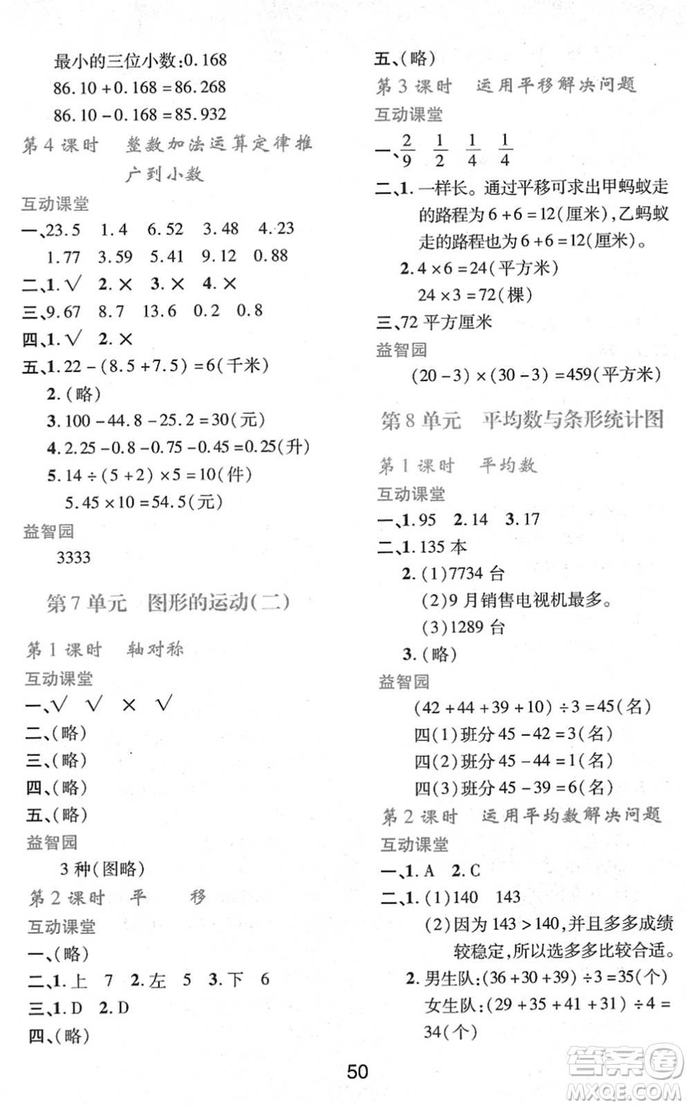 陜西人民教育出版社2022新課程學(xué)習(xí)與評價四年級數(shù)學(xué)下冊人教版答案