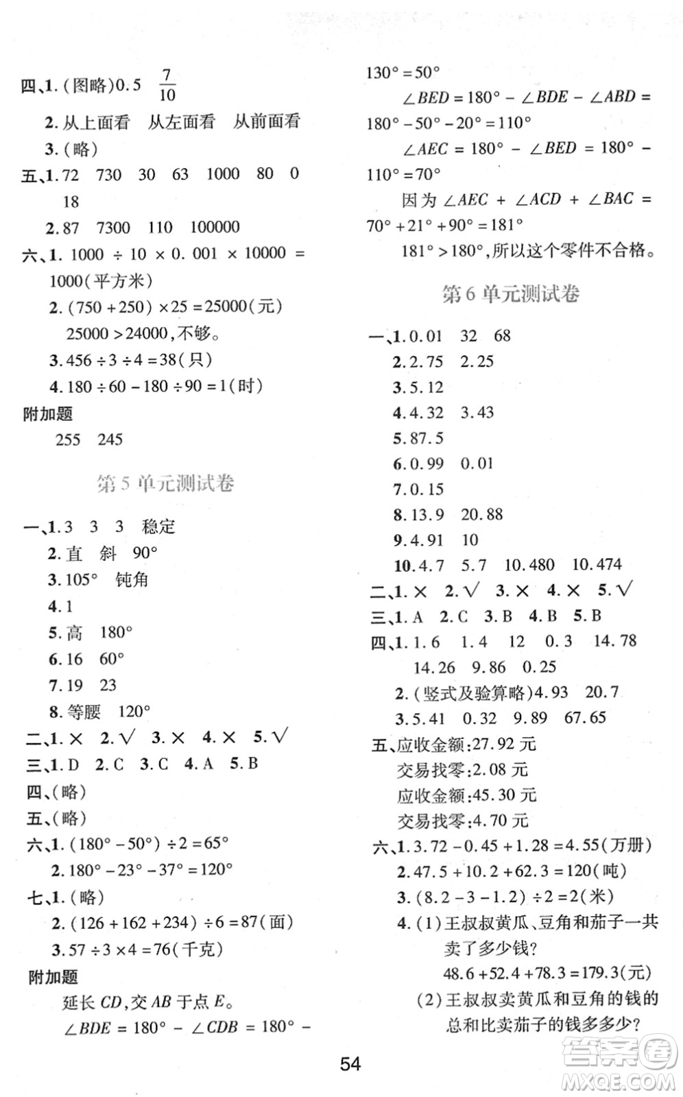 陜西人民教育出版社2022新課程學(xué)習(xí)與評價四年級數(shù)學(xué)下冊人教版答案