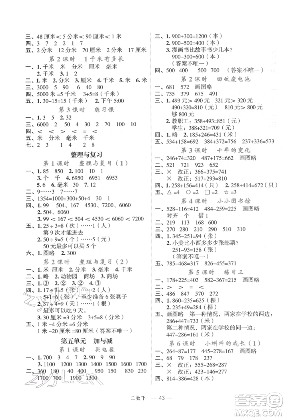 浙江工商大學(xué)出版社2022名師面對面先學(xué)后練二年級數(shù)學(xué)下冊北師大版參考答案