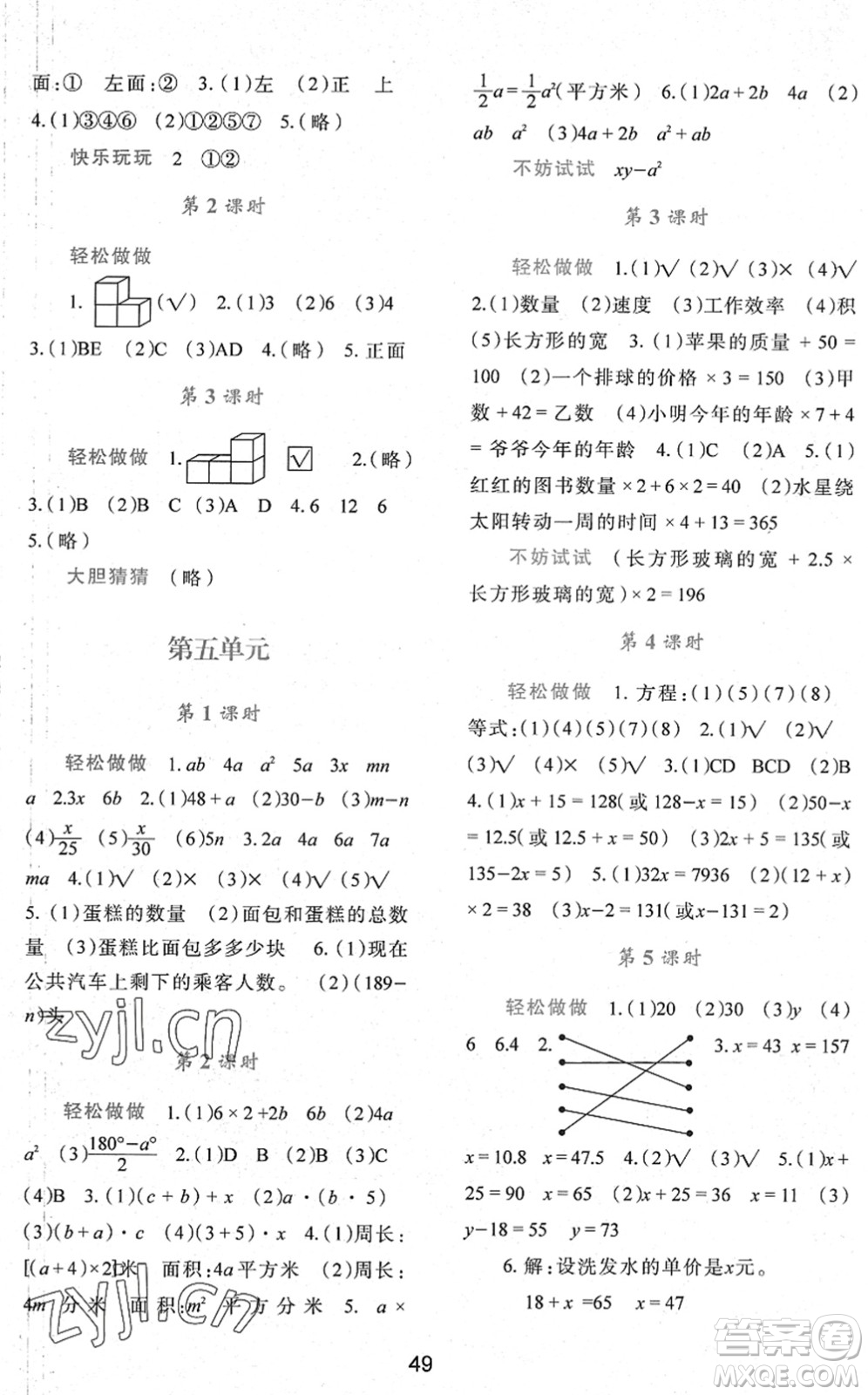 陜西人民教育出版社2022新課程學(xué)習(xí)與評(píng)價(jià)四年級(jí)數(shù)學(xué)下冊(cè)C版北師大版答案